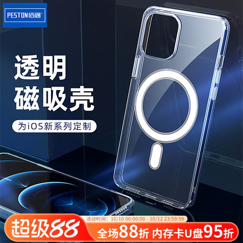 佰通适用于苹果硅胶手机保护壳