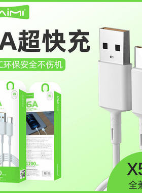 麦靡X51数据线1.2米闪充type-c适用于iPhone14冲电13超级快充mate60安卓手机11电脑iPad用10智能6A充电线批发