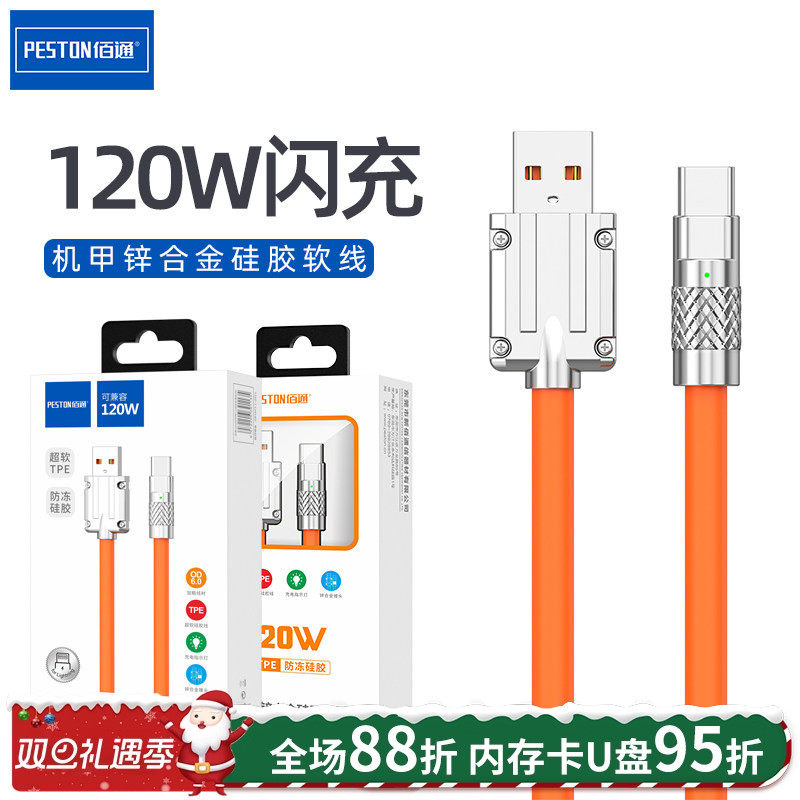 可兼容120W机甲锌合金数据线