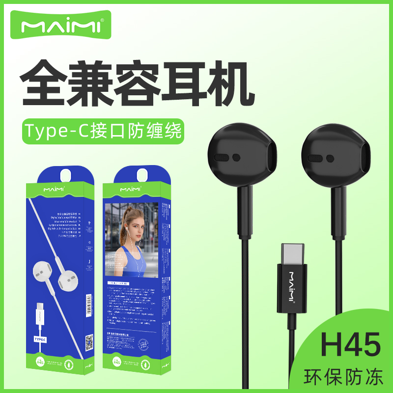麦靡type-c接口有线耳机防缠绕线控通话听歌高音质半入耳耳塞H45
