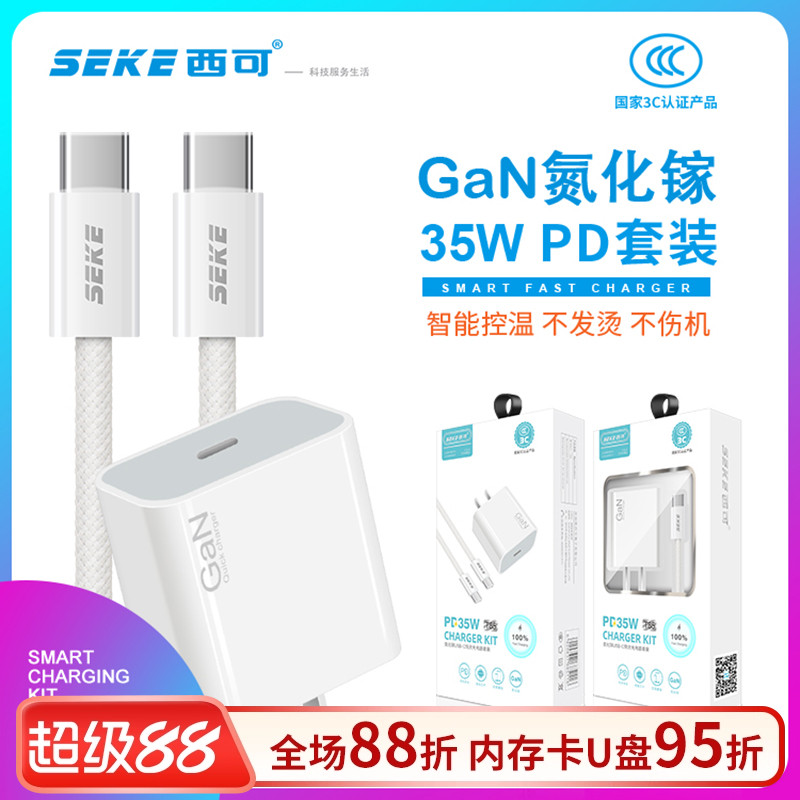 西可PD35W适用于iPhone快充套装