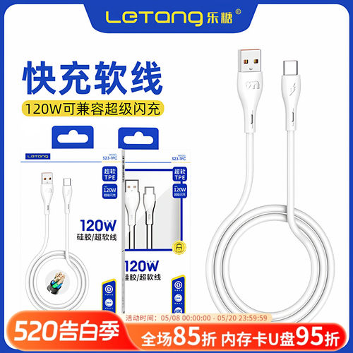 乐糖120W快充数据线双引擎