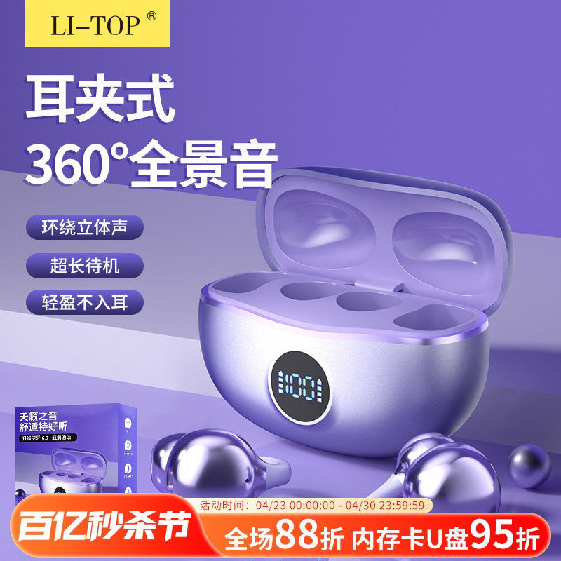 力拓D151升级蓝牙6.0手机无线超清通话生活防水降噪TWS夹耳式耳机