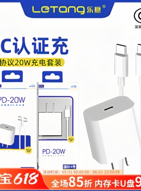 乐糖3C认证PD协议适用于iPhone16Promax智能高速14Plus/13/12手机双Type-C数据线20W充电头器11套装17Air批发