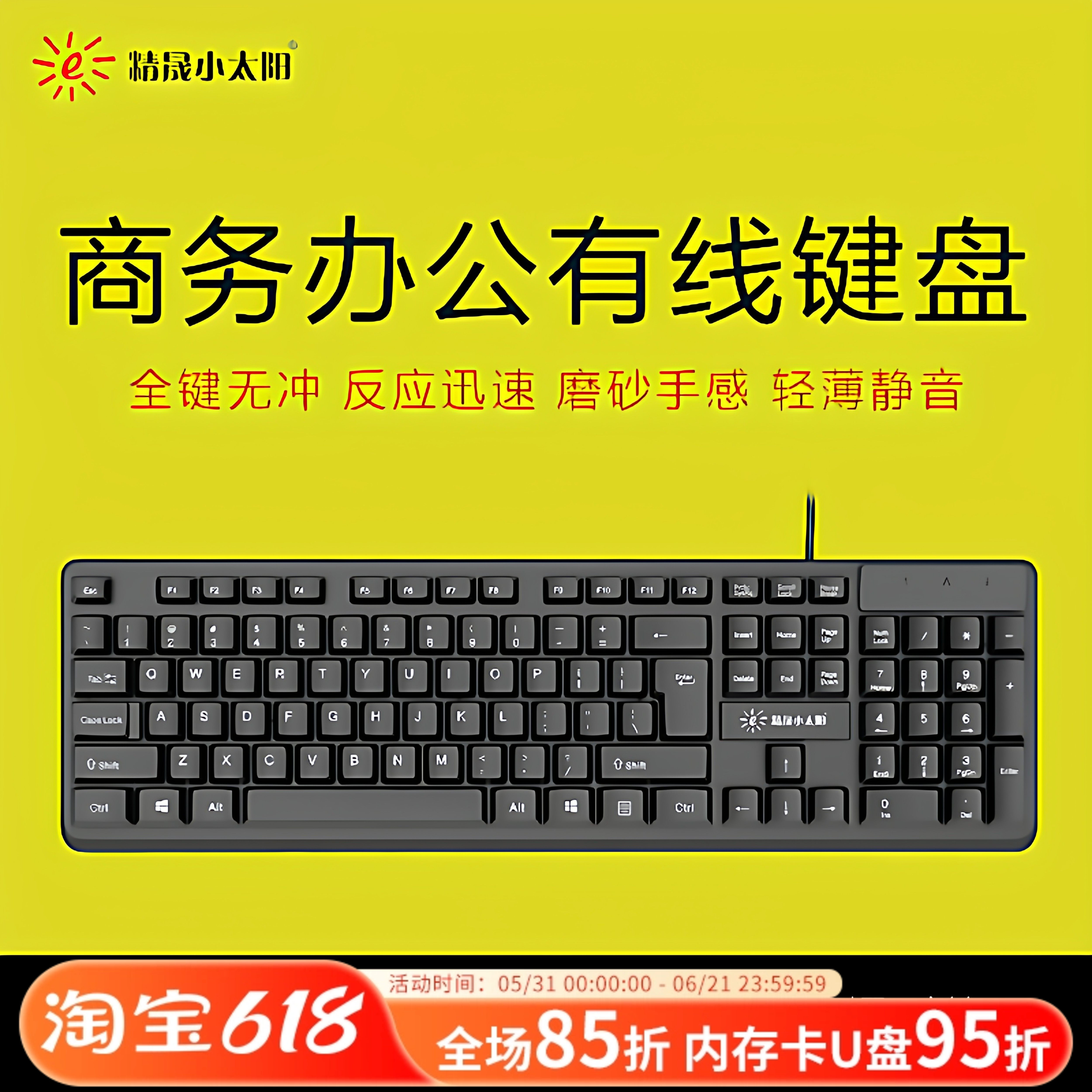 精晟小太阳9813办公USB有线键盘轻音家用笔记本台式游戏键盘批发
