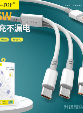 力拓LX38一拖三闪充Type-C三合1安卓iPhone14/13/12/11/Xs/max电脑iPad智能高速超快充66W手机充电数据线批发