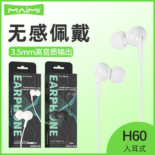 麦靡入耳式高清降噪手机有线耳机