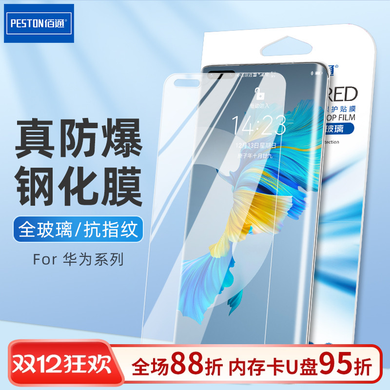 适用于华为手机钢化玻璃膜