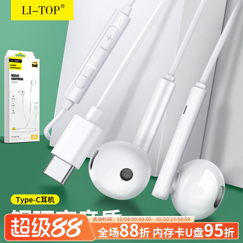 力拓Q5适用Type-C安卓手机重低音入耳式线控笔记本电脑音乐耳机