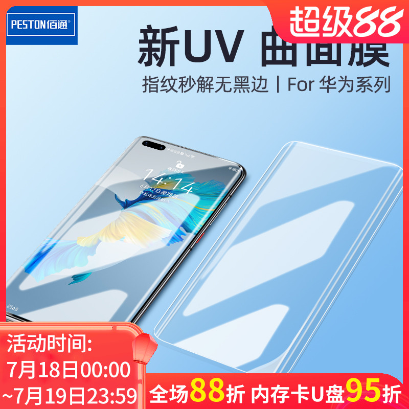 UV曲面膜手机钢化玻璃膜