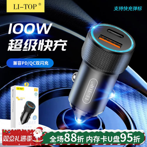 力拓快充TypeC车载USB充电器
