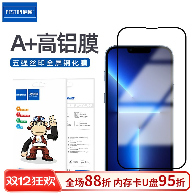 适用小米系列华为OPPO五强高铝膜