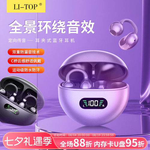 夹耳式蓝牙5.4耳机立体声不入耳