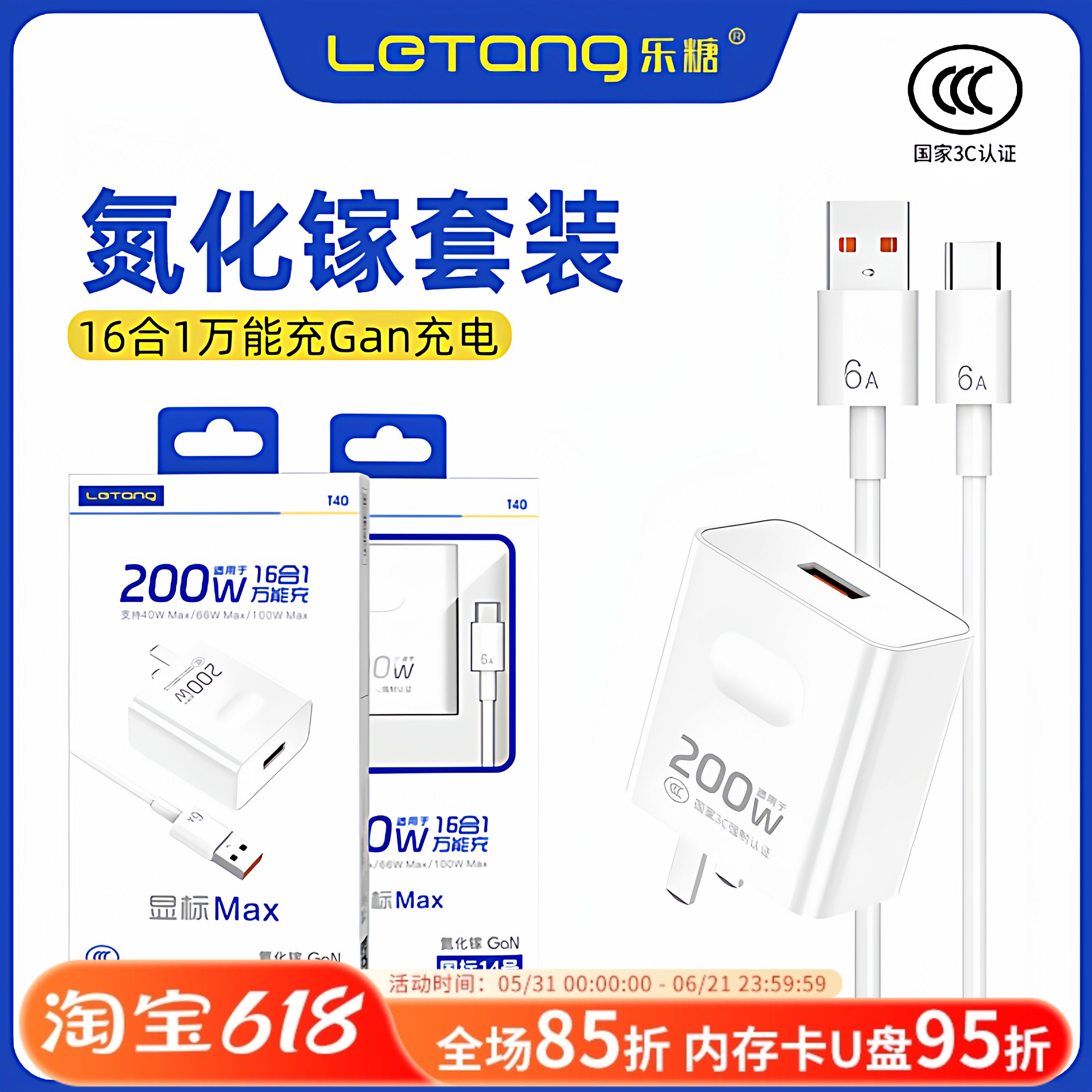 乐糖国标14号22.5W快充适用于mate70Pro手机显标16合1通用闪充电源适配器3C认证氮化镓Type-C充电器头套装