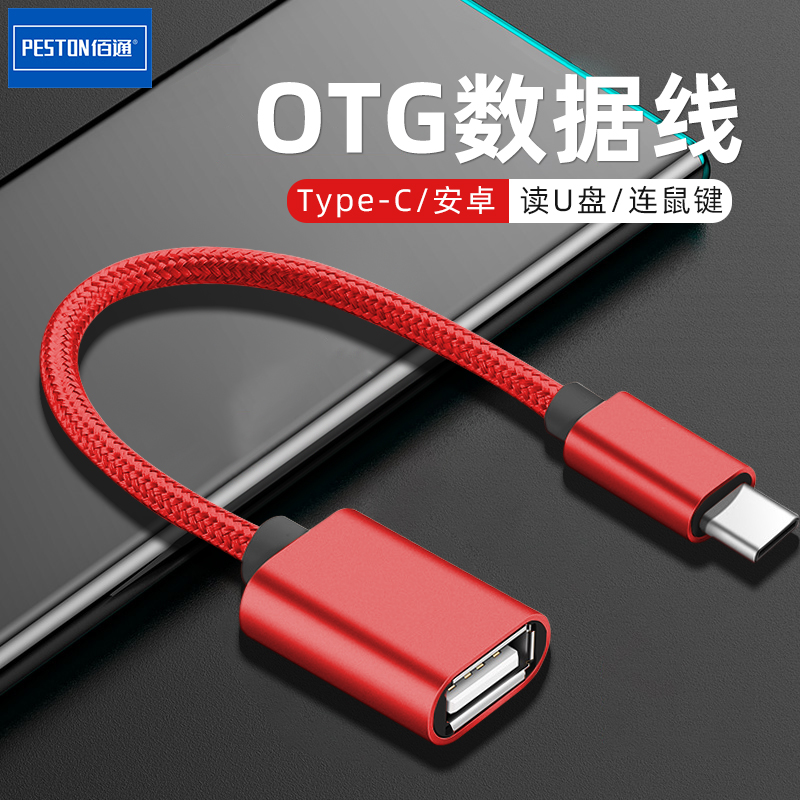 手机平板otg转接线读usb转换头