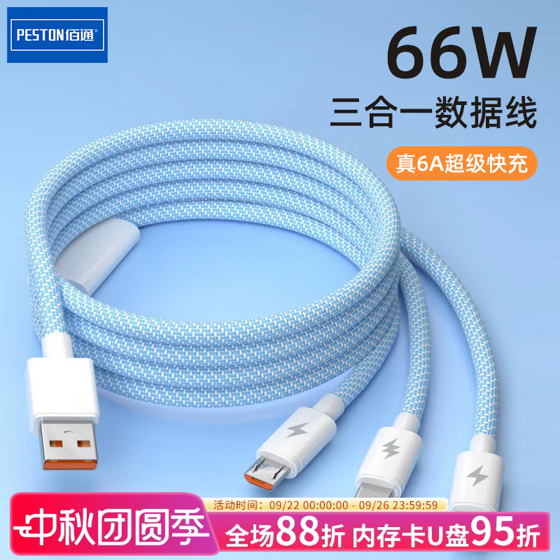 多设备闪充三合一TypeC充电线