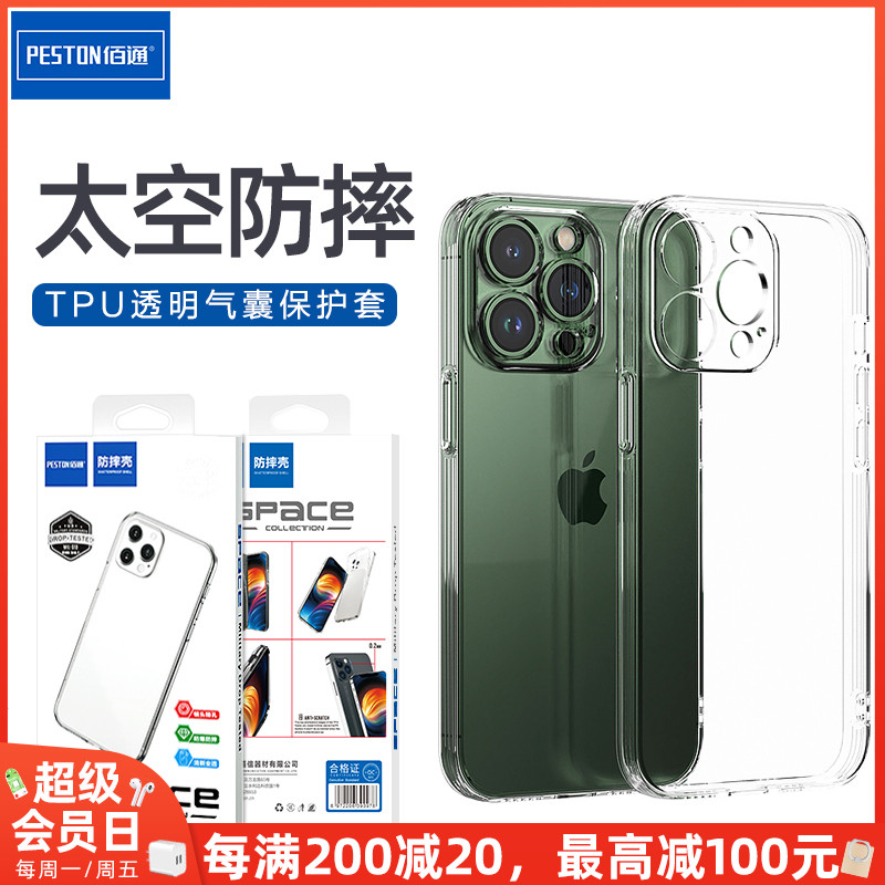 佰通适用苹果15Plus 14手机壳iPhone13 12ProMax气囊11Pro防摔XR透明零度简约网红全包镜头保护手机套壳批发