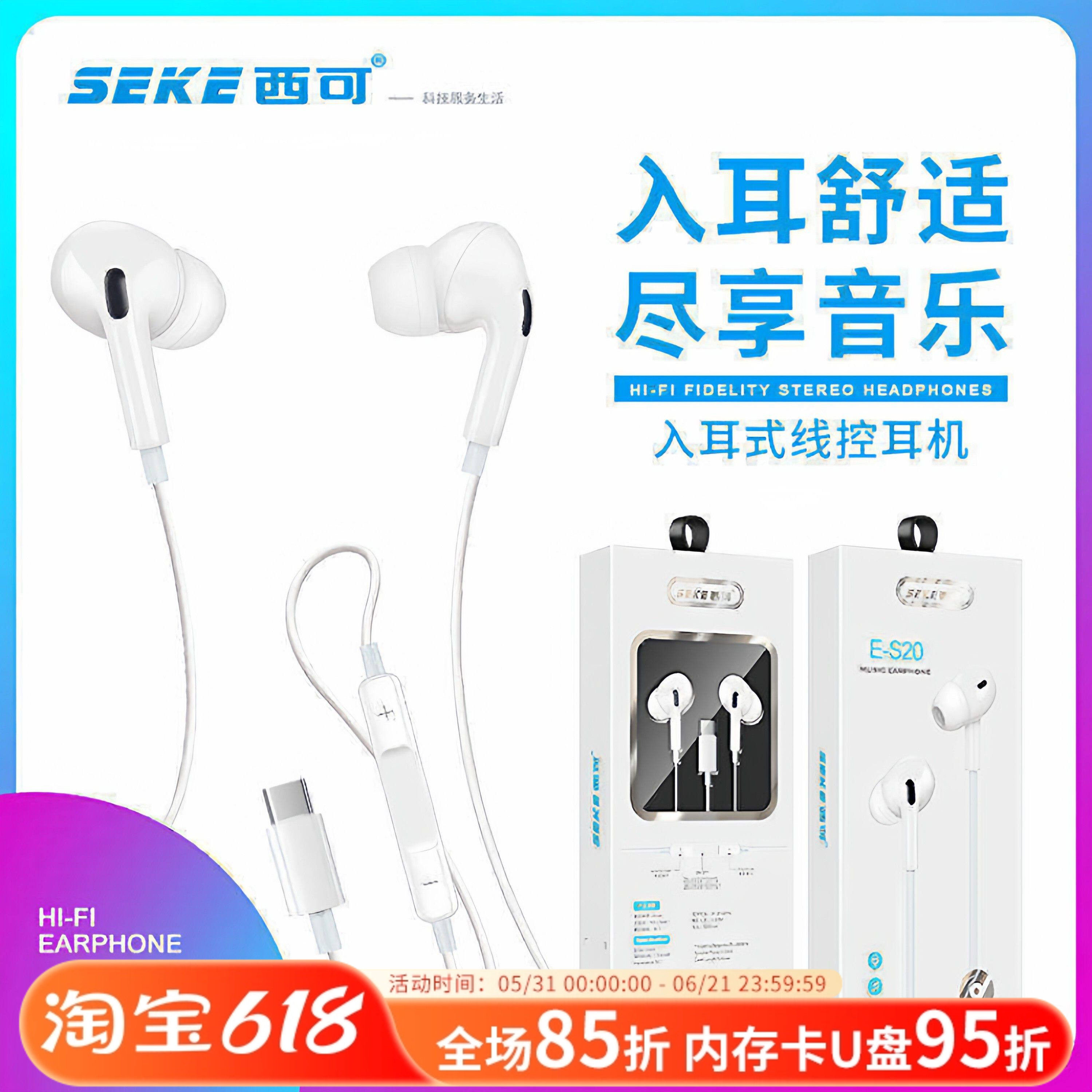 西可S20入耳式手机耳机适用男女通用Type-C重低音线控音乐耳机