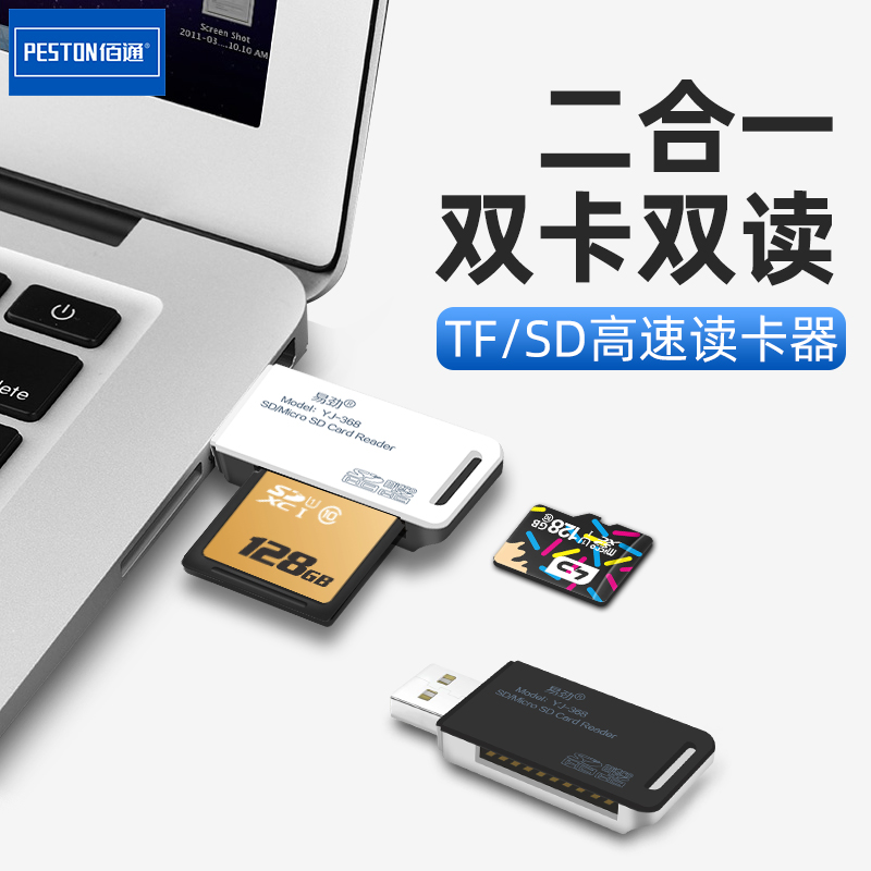 佰通易劲YJ-368手机TF相机单反内存卡套microSD二合一读卡器批发