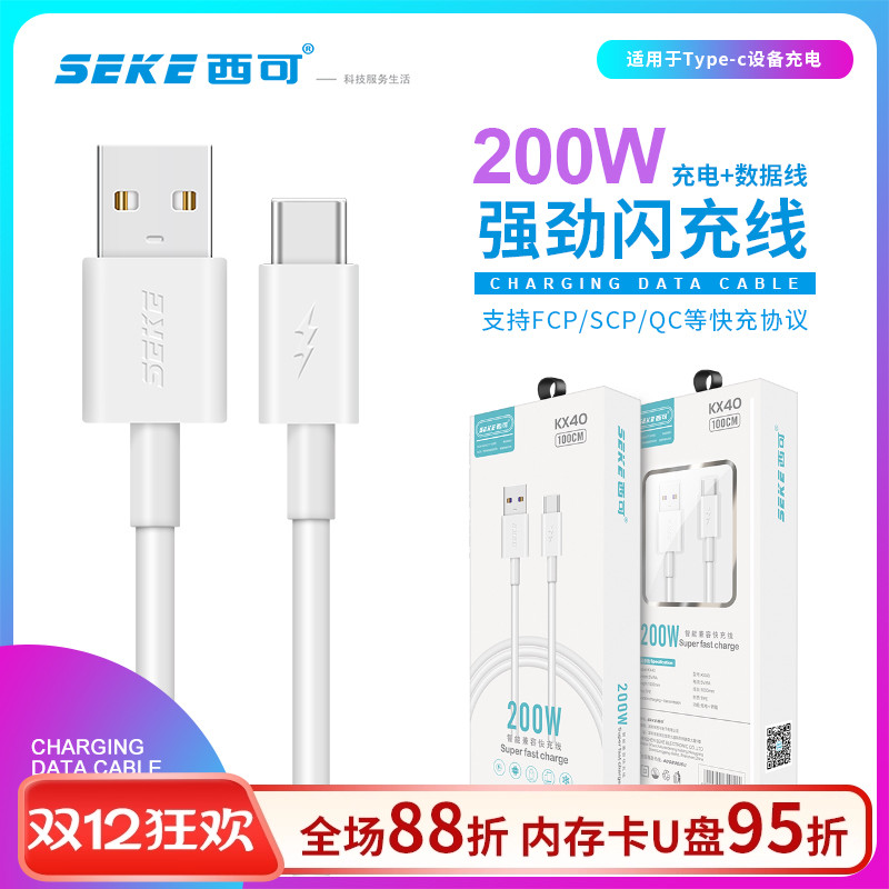 西可1米单头66WType-C快充数据线