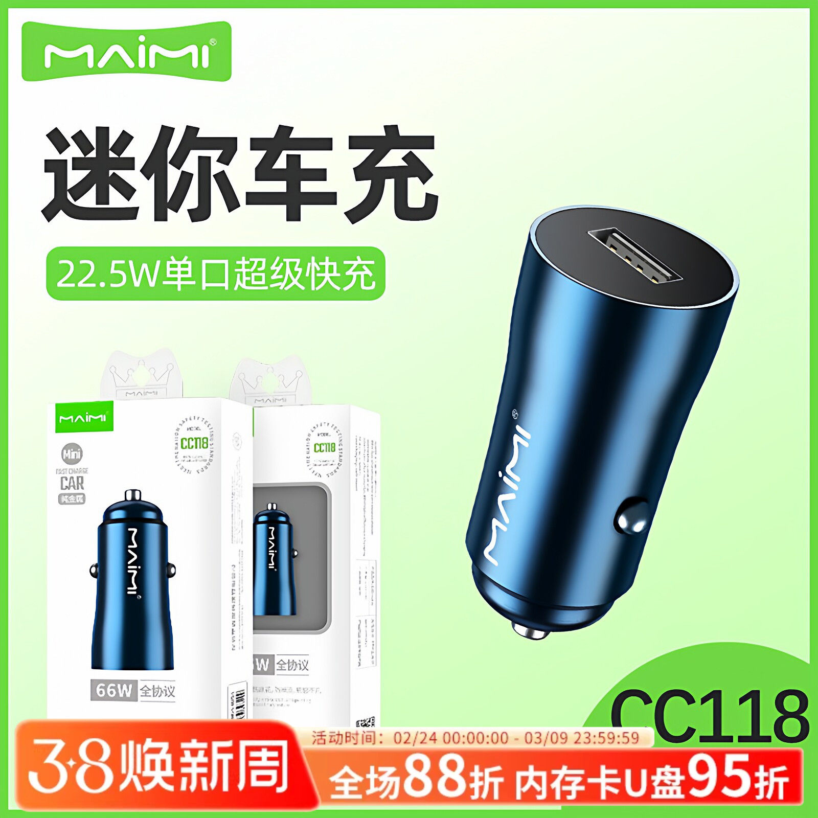 麦靡CC118车载充电器点烟器汽车全兼容迷你22.5W单口USB电源快充