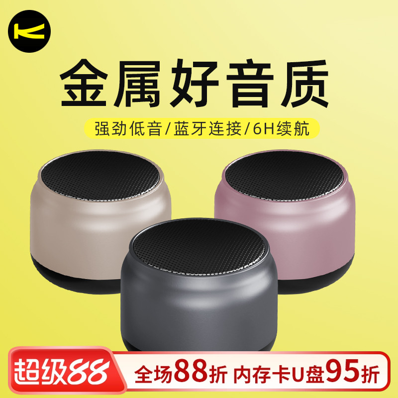 佰通K12蓝牙迷你金属音箱5.0无线手机重低音钢炮收款播报小型音响