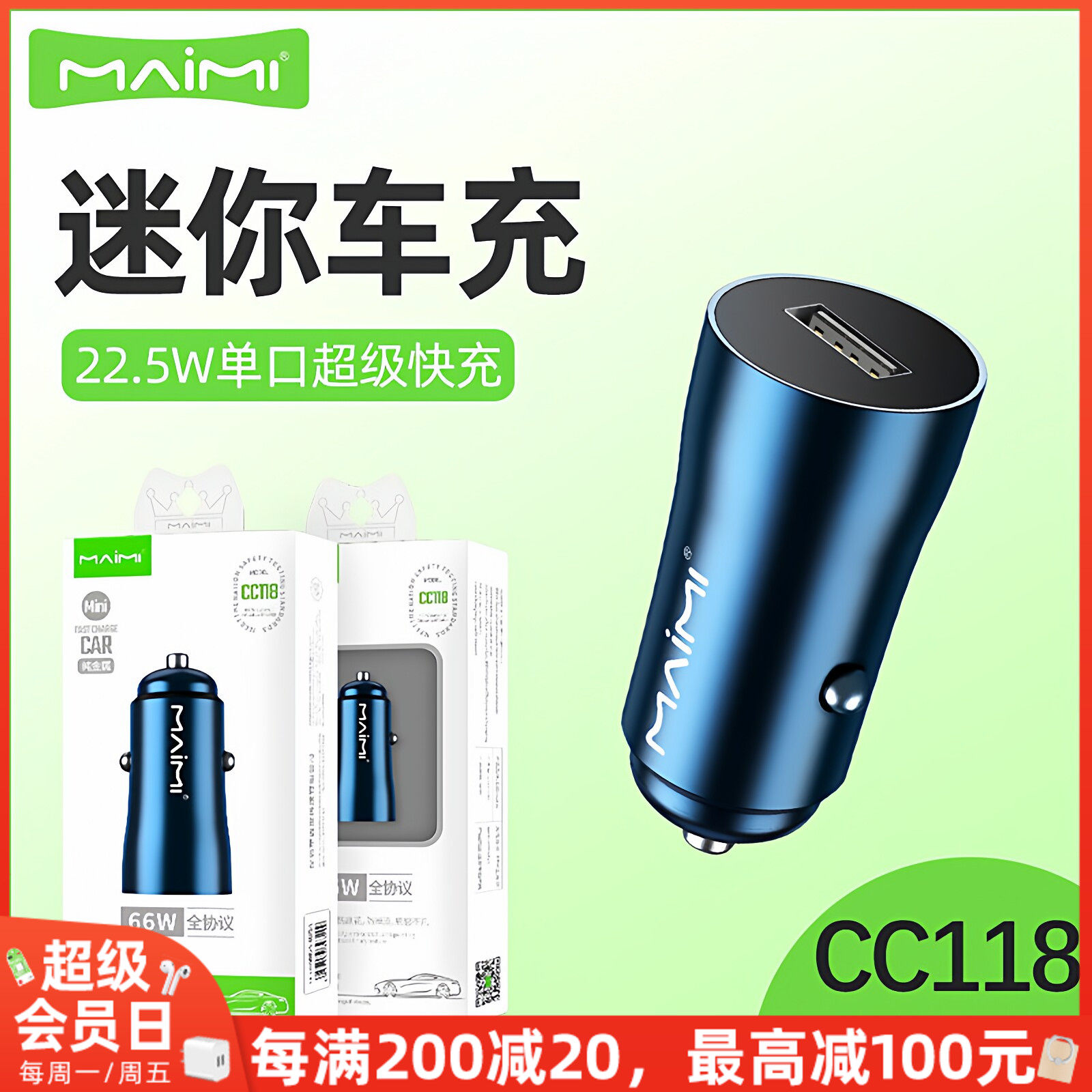 麦靡CC118车载充电器点烟器汽车全兼容迷你22.5W单口USB电源快充