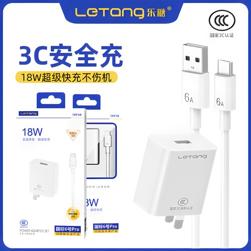 乐糖大功率充电器通用套装批发