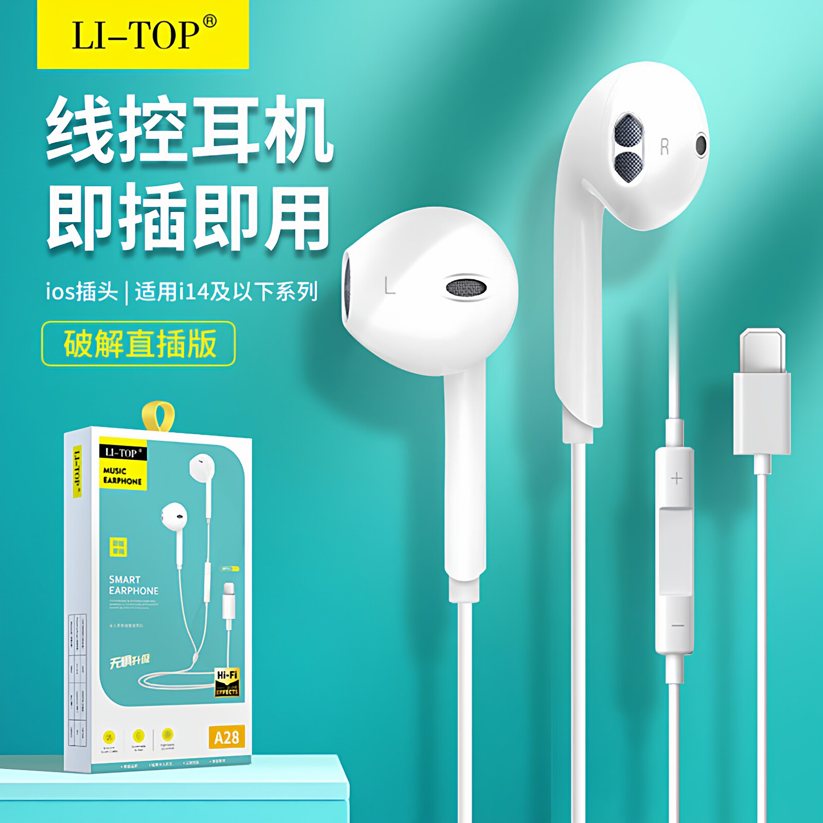 力拓A28有线耳机带麦入耳式蓝牙版适用于iPhone线控手机耳塞批发