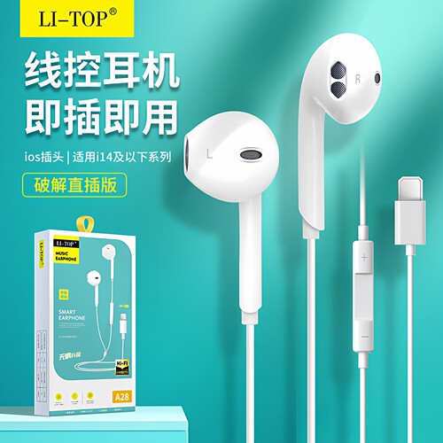 适用于iPhone有线耳机带麦入耳式