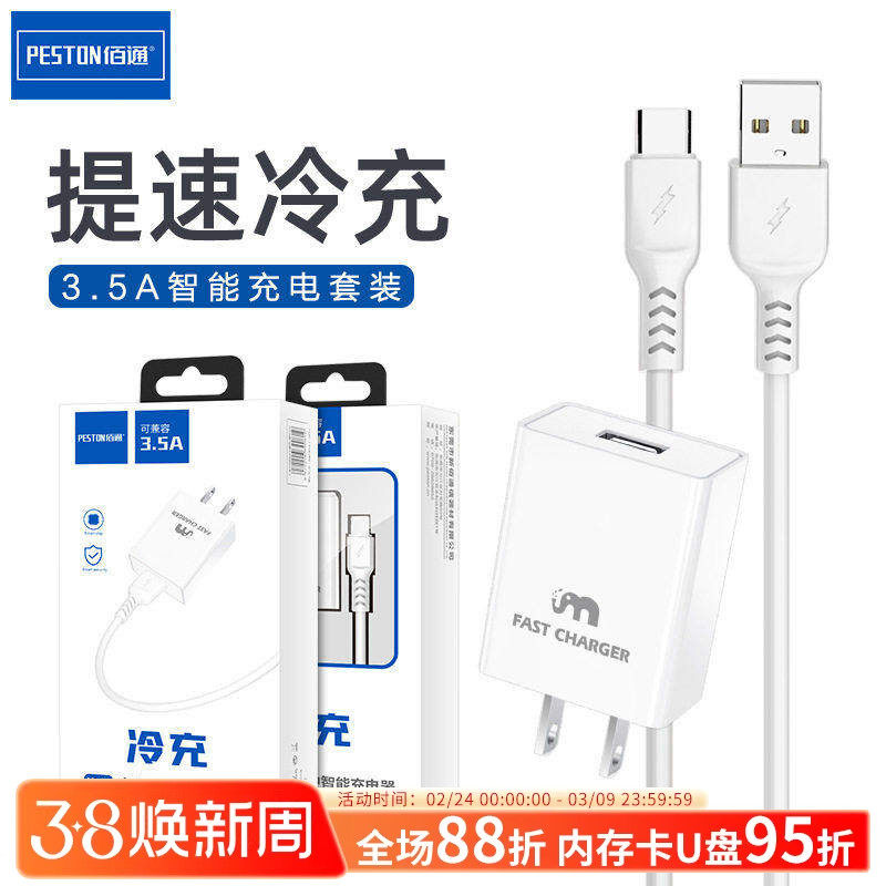 佰通K17适用于iPhone14 13 12 Xsmax通用安卓Type-C充电手机套装智能3.5A冷充头快充USB-C便携充电线器批发