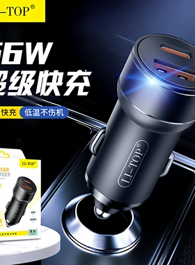 力拓QC30车载充电器66W超级快充安卓usb点烟器插头Type-C双口闪充