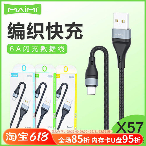 适用于苹果6A安卓快充手机数据线