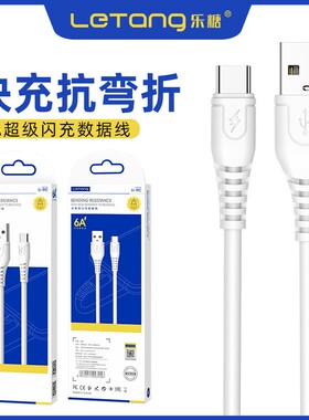 乐糖LT-34适用于iPhone14/13/12/11/Xsmax通用iPad智能高速安卓Type-C手机6A超级快充数据线双引擎充电线批发