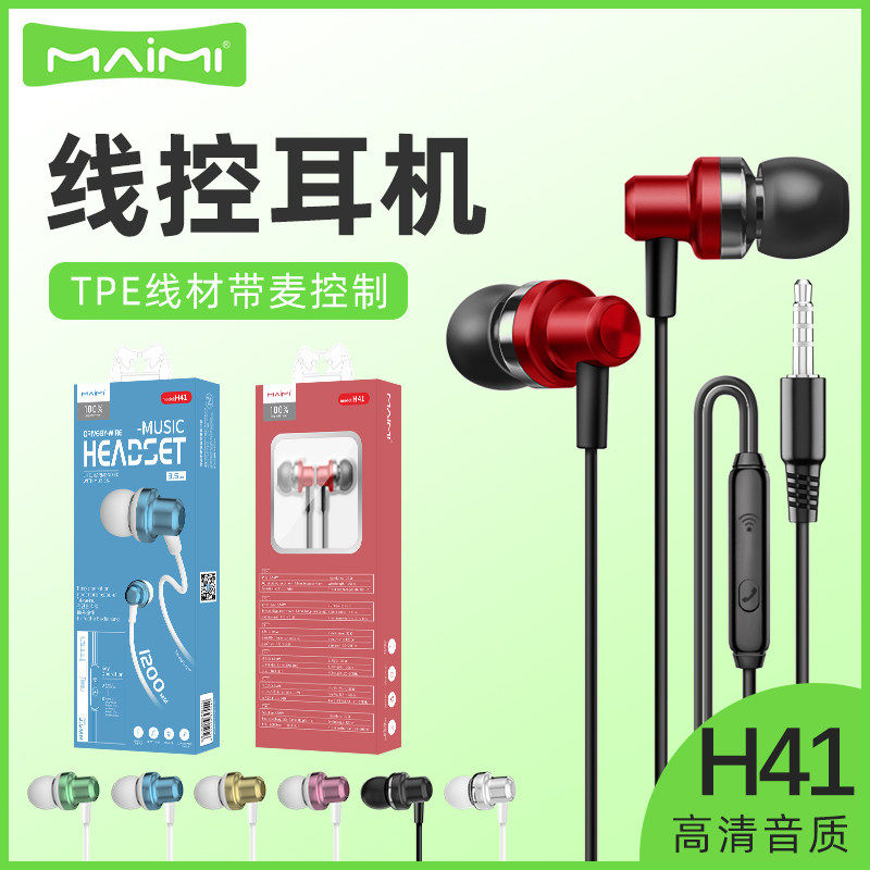 麦靡H41入耳式手机3.5mm圆孔带麦电竞降噪隔音2024年新款有线耳机,影音电器,普通有线耳机,淘宝优惠券,粉丝福利购,淘宝优惠卷