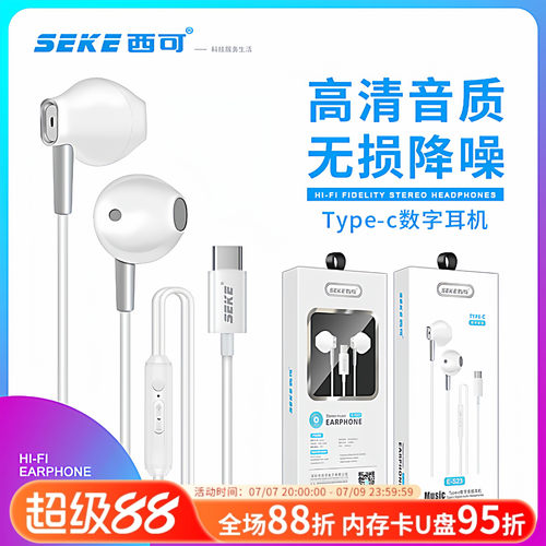 高清无损降噪音质Type-C耳机