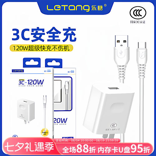 乐糖大功率充电器通用套装批发