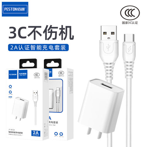 智能安卓手机通用5V2A充电器