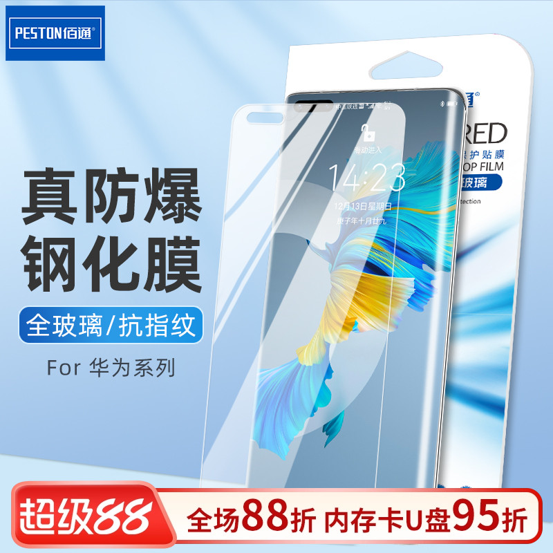 适用于华为手机钢化玻璃膜