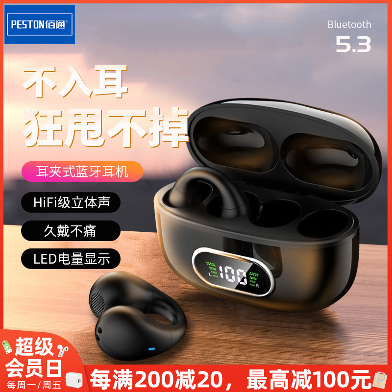 佰通T21耳夹式耳机真无线数显高品质TWS双耳立体声充电仓蓝牙耳机