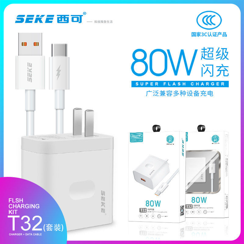 西可充电套装T32适用于Find X6 Pro/Find N2系列全兼容超级闪充快充80W国家3C认证通用TypeC数据线USB充电器,3C数码配件,手机充电器,淘宝优惠券,粉丝福利购,淘宝优惠卷