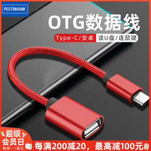 佰通手机平板OTG转接线Type C安卓读下载U盘otg数据线转USB手机U盘转换器笔记本电脑平板连接口插头通用外接