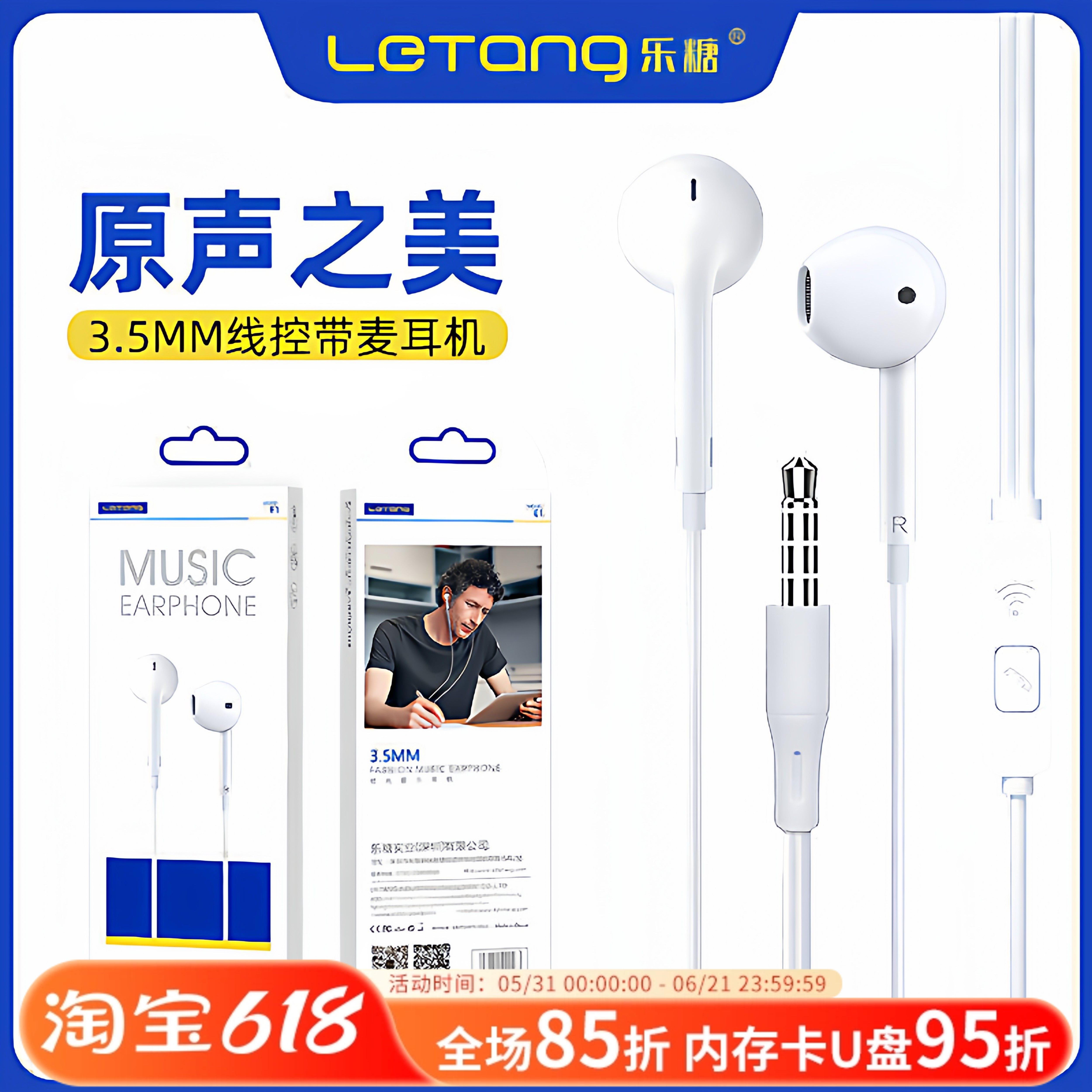 乐糖E1立体声3.5mm孔音乐适用于iPhone安卓手机线控电脑耳机批发