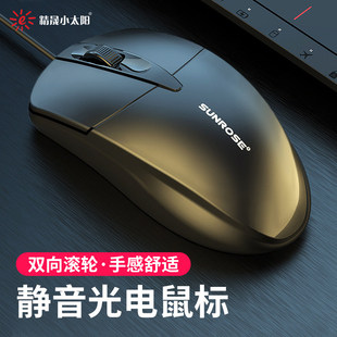 精晟小太阳005有线商务鼠标USB光电家用办公台式 机笔记本电脑游戏