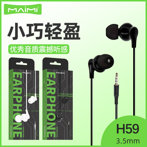 麦靡H59适用于安卓手机电脑K歌入耳式高清音乐3.5mm有线耳机批发