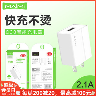 12电脑iPad车通用智能高速 麦靡C30快充2.1A手机平板通用充电器安卓智能单口USB电源适配器头适用iPhone14