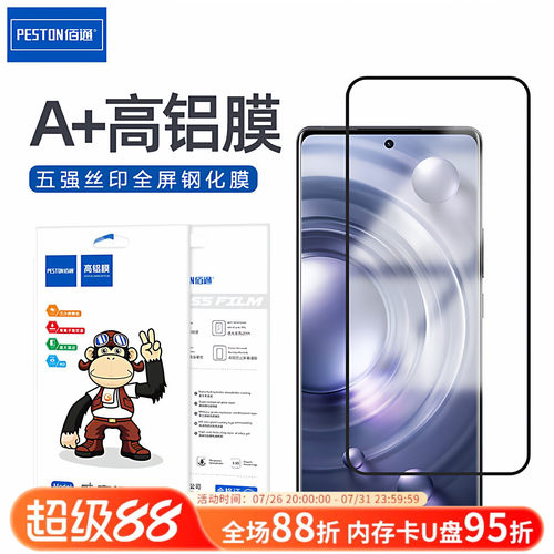 适用于vivo手机钢化膜新款