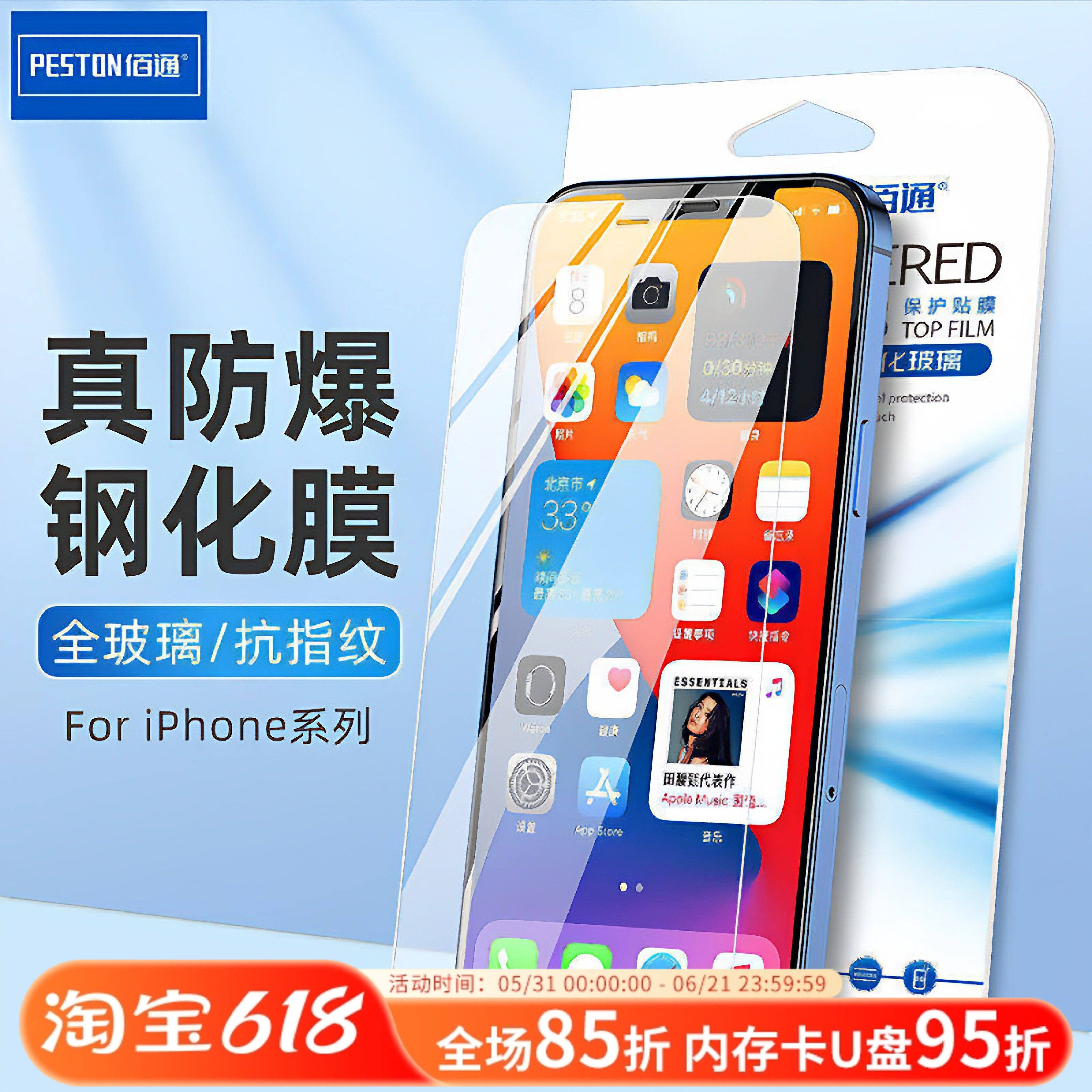 佰通适用于苹果15Plus手机14ProMax钢化膜iPhone13Pro高清屏幕12透明6防爆11抗指纹防摔XR/s防水8保护膜7批发
