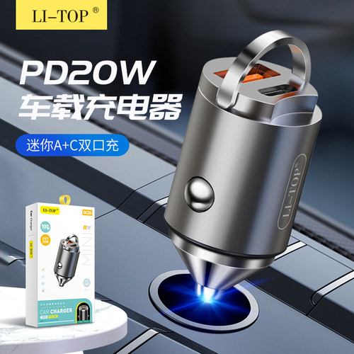 力拓QC26车载快充汽车点烟器折叠双口USB手机PD20W车载充电器