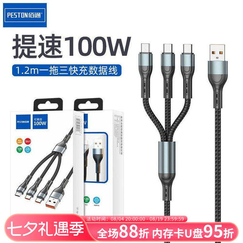 快充一拖三数据线多头多功能高速